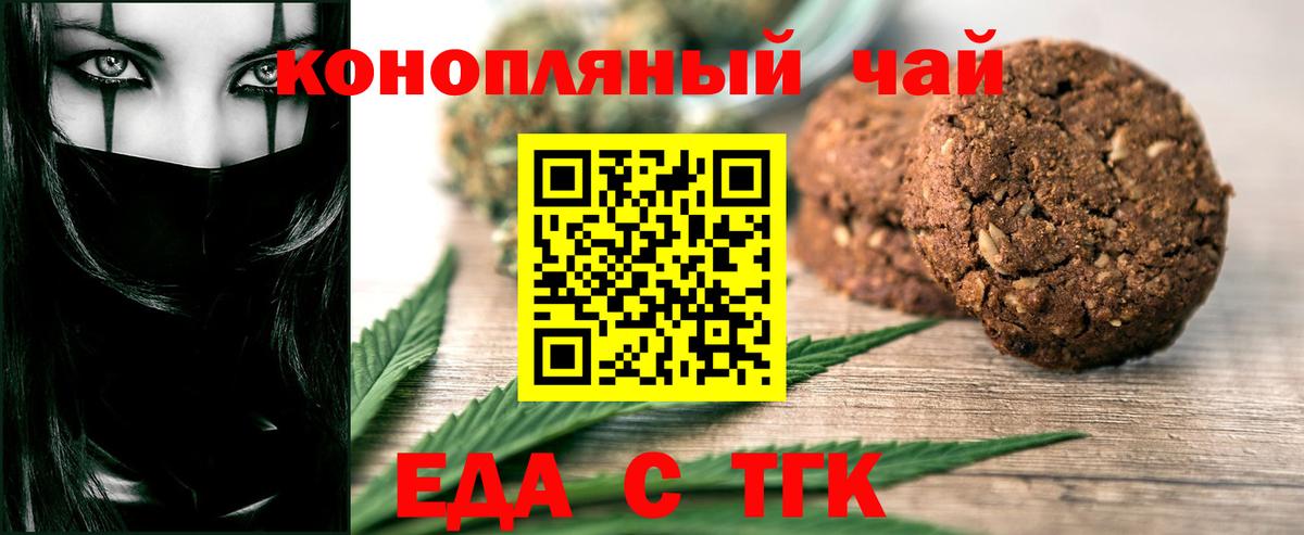 Заводоуковск  Печенье с ТГК конопля  Вход с VPN 
