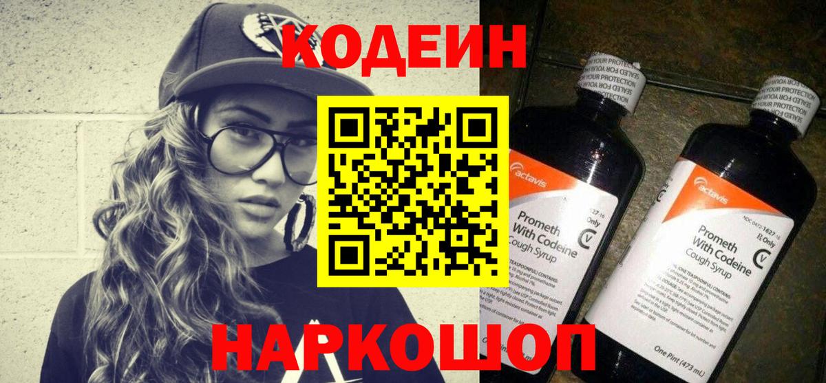 Заводоуковск  закладка  Вход с VPN  Кодеиновый сироп Lean напиток Lean (лин) 