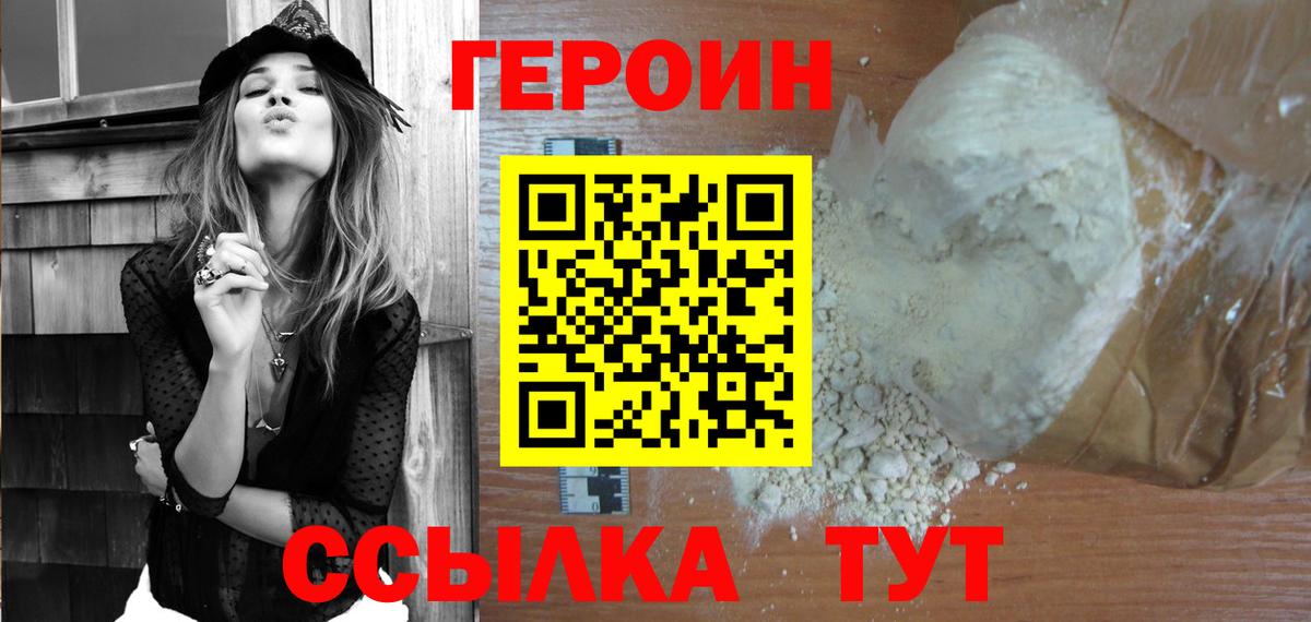 ГЕРОИН  Героин Афган  Вход с VPN  Заводоуковск 