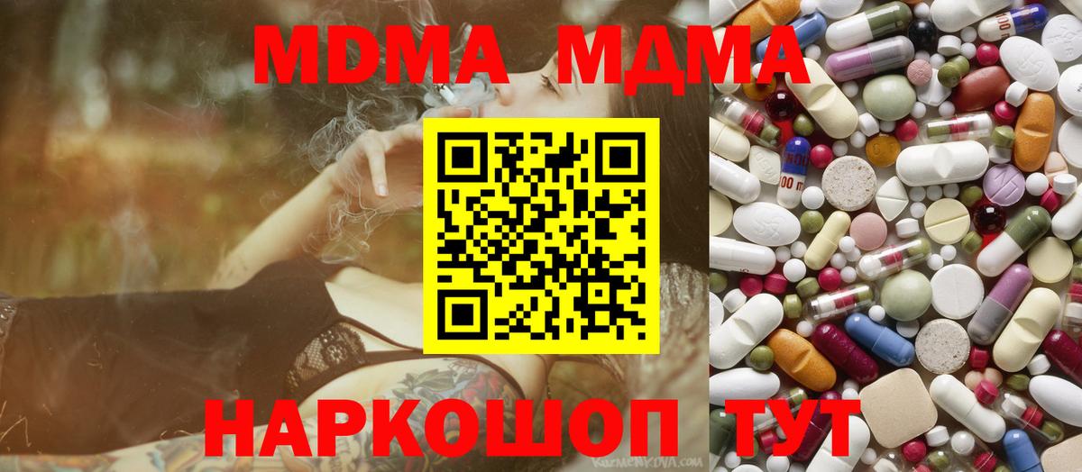 Заводоуковск  MDMA кристаллы  Вход с VPN  MDMA crystal 
